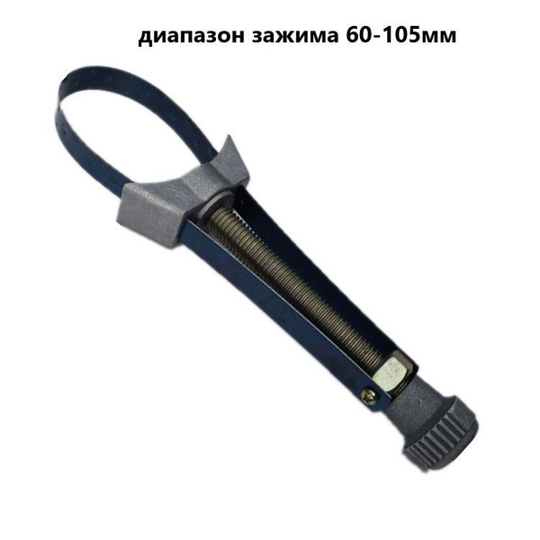 Съёмник масляных фильтров 60-105мм - купить с доставкой по выгодным ...