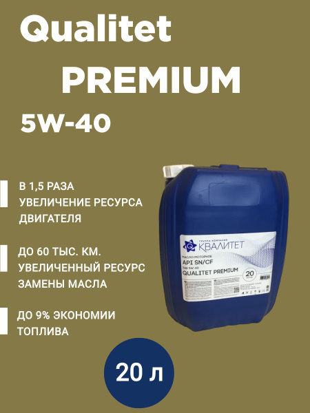 Масло моторное QUALITET 5W-40 - купить в интернет-магазине OZON ...