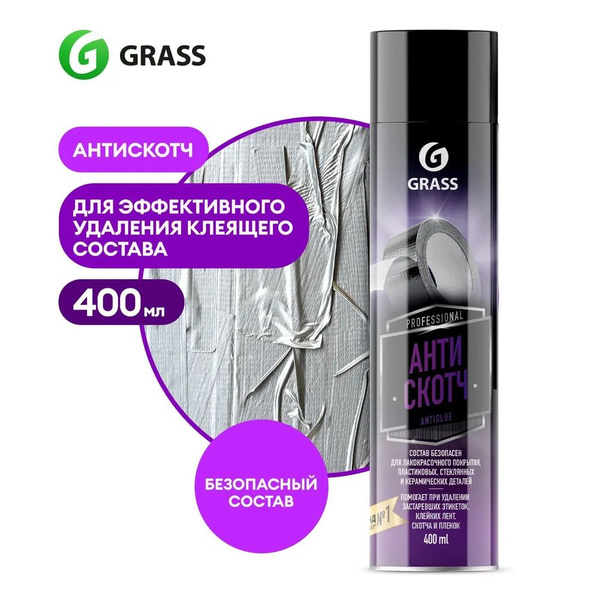 Антискотч / антиклей / средство для удаления наклеек GRASS Antiglue ...