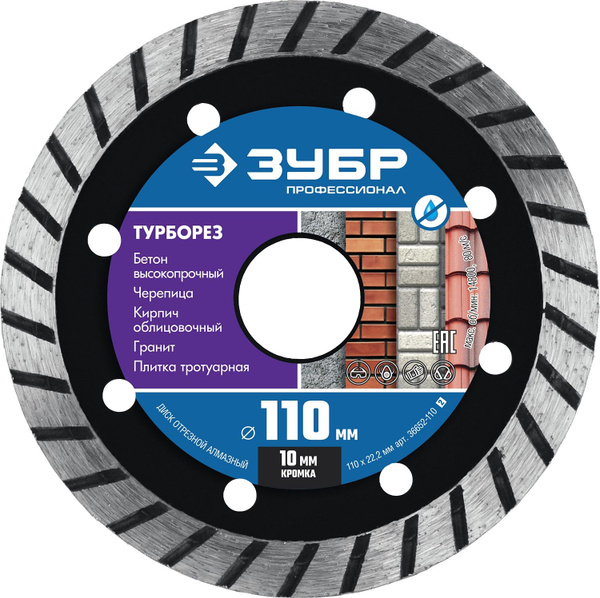 Комплект 2 шт, ЗУБР Турборез, 110мм, (22.2 мм, 10 х 2.2 мм ...