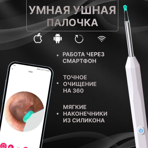 logiclove Косметологический аппарат умная ушная палочка ,отоскоп ...