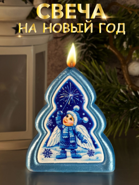 Свеча Омский свечной завод, 8 см, 1 шт купить по выгодной цене в ...