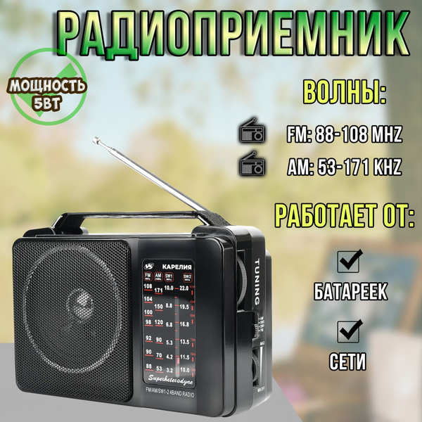 Радиоприемник переносной портативный / приемник радио аналоговый от ...