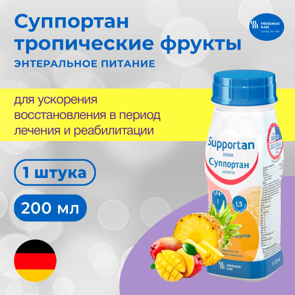 Суппортан напиток, тропические фрукты - энтеральное питание для ...