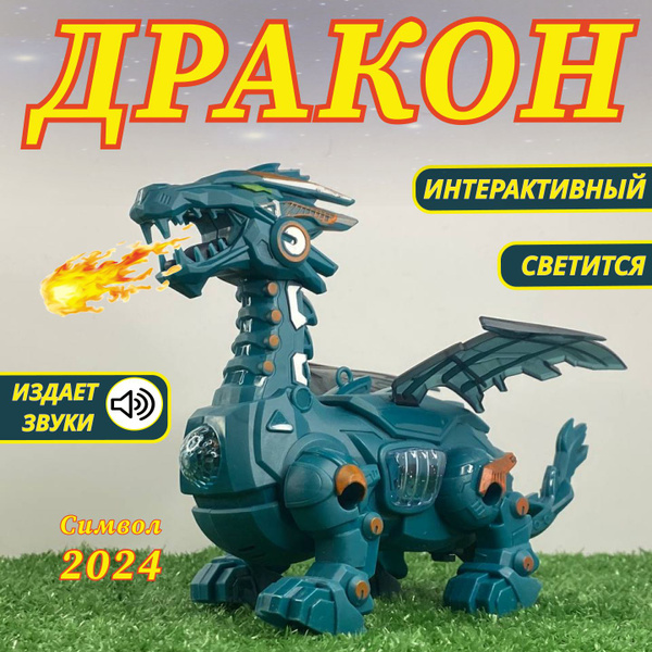 Игрушка дракон / интерактивный дракончик, светиться в темноте - купить ...