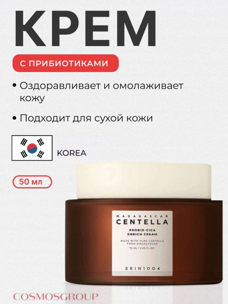 Интенсивный ламеллярный крем для лица с пробиотиками/ корейская ...