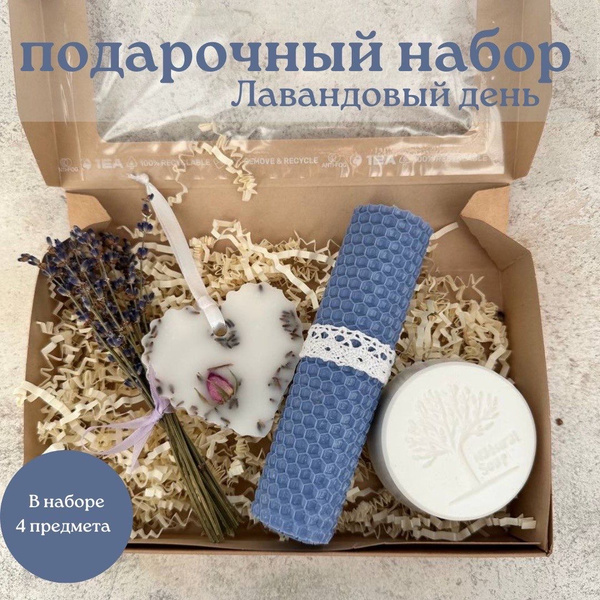 Подарочный набор Лаванда / Подарок для женщин, девушек на Новый год ...