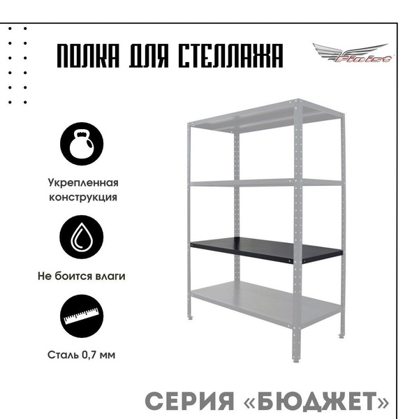 Вставная полка для стеллажа Полка для стеллажа СтПБ, 80х40х4 см, Finist ...
