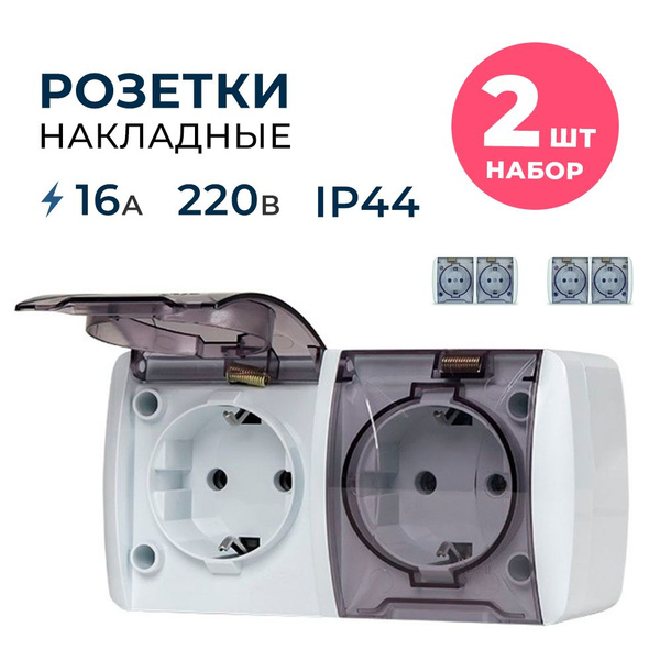 Розетка двойная с крышкой накладная Клио UNIVersal 16А 220В IP44 с ...