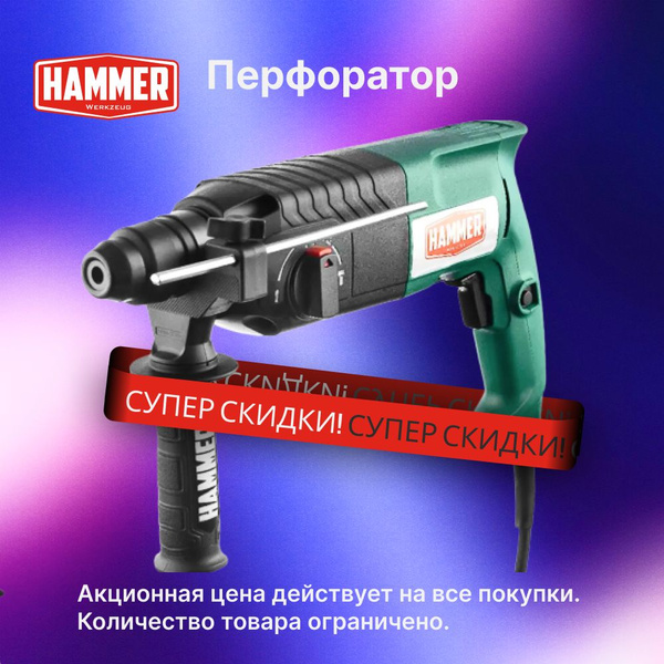 Перфоратор Hammer PRT800A 800 Вт SDS+ 26мм 0-1245об/мин 2.6Дж 3 режима ...