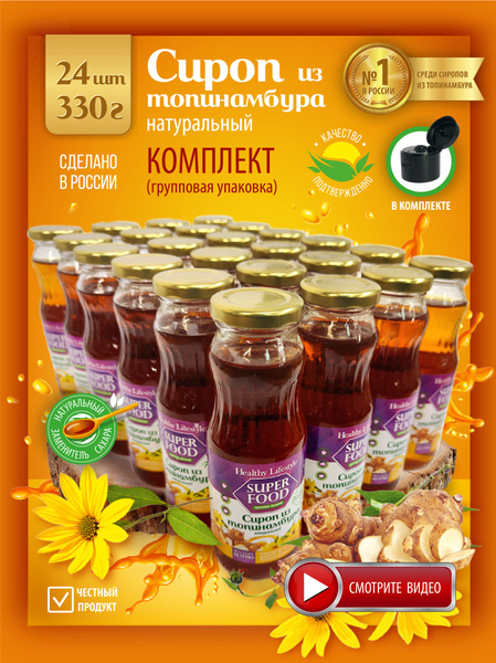 Сироп из топинамбура натуральный без добавления сахара Healthy ...