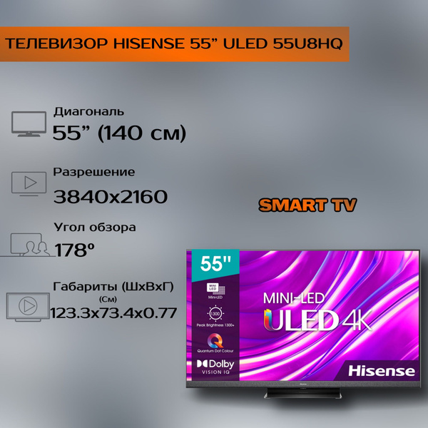 Купить телевизор Hisense U8HQ 55" - купить с доставкой по выгодным ...