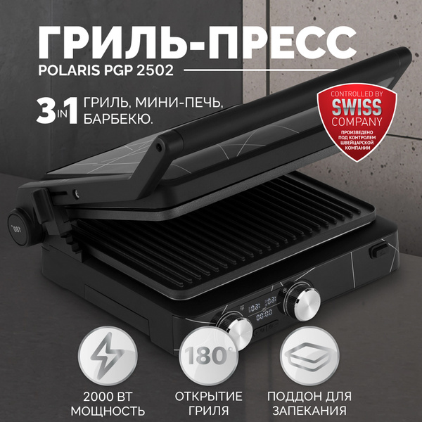 Электрогриль Polaris PGP-2502 - купить по доступным ценам в интернет ...