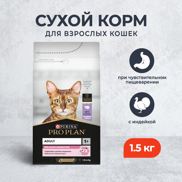 Pro Plan Delicate OptiDigest сухой корм для взрослых кошек с ...