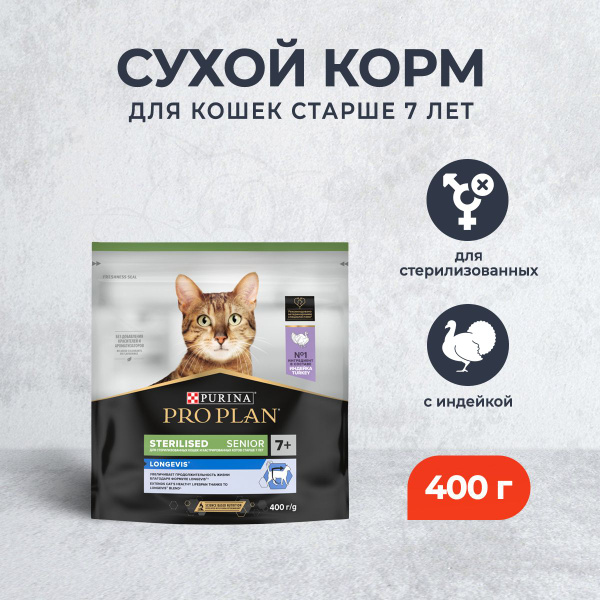 Pro Plan Cat Senior 7+ Sterilised Longevis сухой корм для пожилых ...