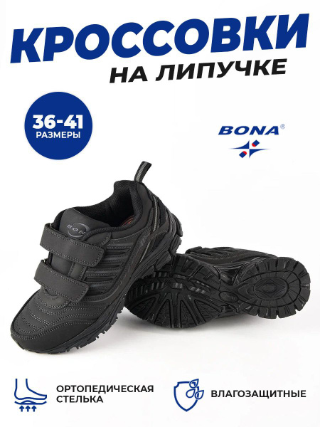 Кроссовки BONA - купить с доставкой по выгодным ценам в интернет ...