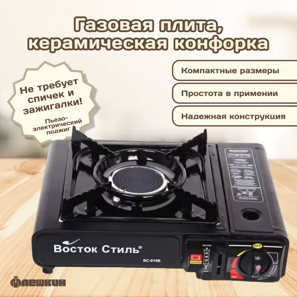 Плита газовая походная, с кейсом, с переходником, с керамической ...