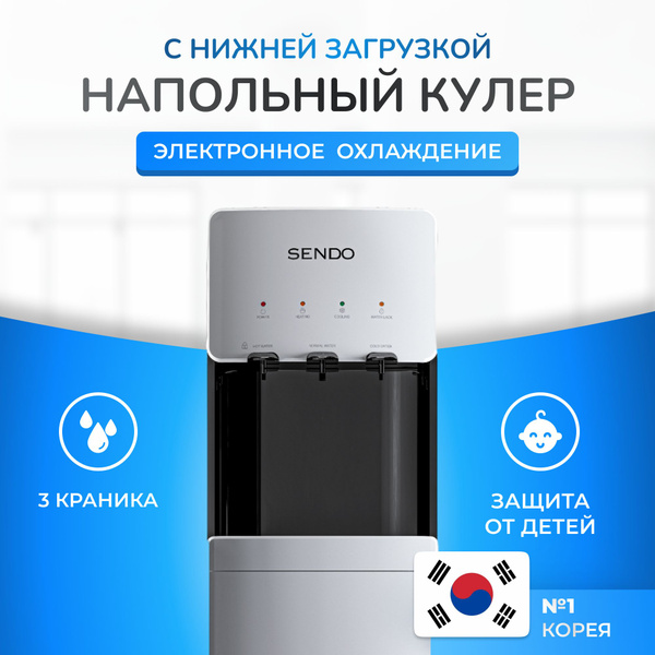 Электронный диспенсер, кулер для воды Sendo by Stoewer Штоер Aqua 3DE ...