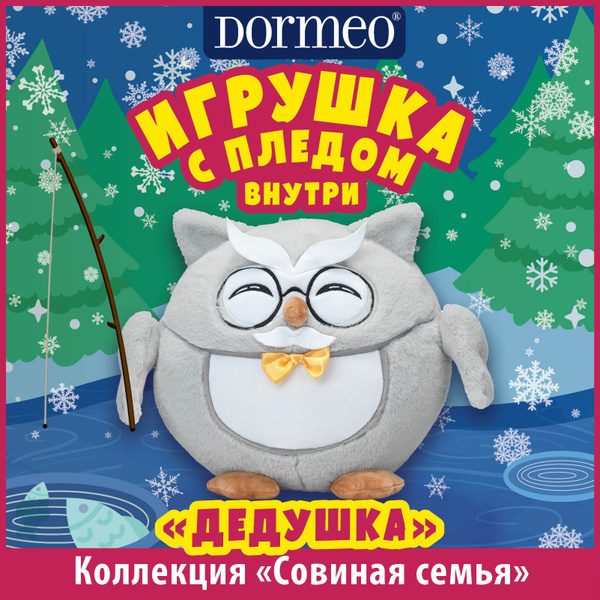 Игрушка Dormeo сова с пледом 3 в 1 Луни-Ку, розовая - купить с ...