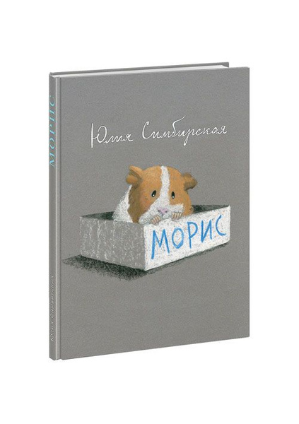 Морис - купить с доставкой по выгодным ценам в интернет-магазине OZON ...