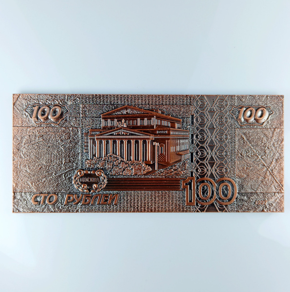 Магнит для денег на удачу и богатство купюра 100 рублей 100 рублей ...