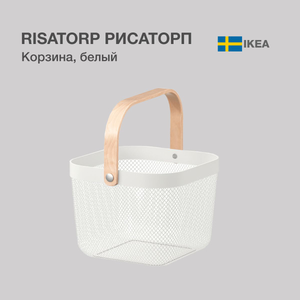 Корзина для хранения IKEA, 26 х 25 х 18 - купить по выгодной цене в ...