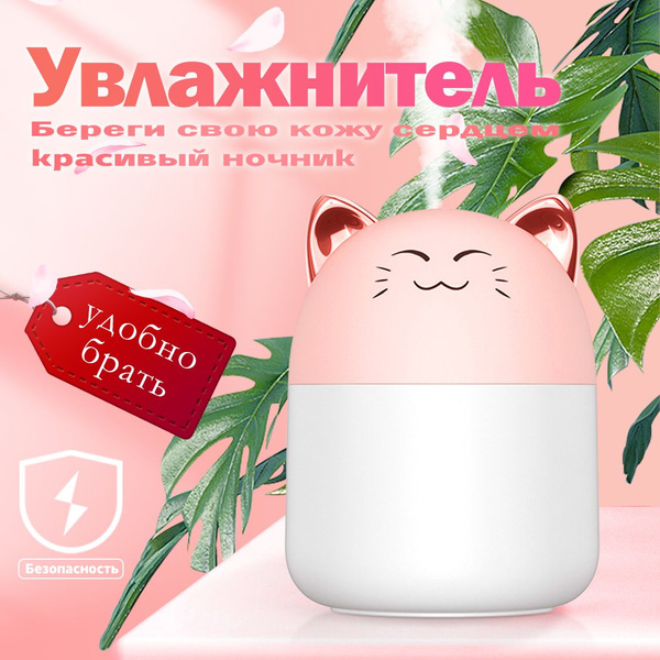 Увлажнитель воздуха Котик EQOS ультразвуковой / LED подсветка ...