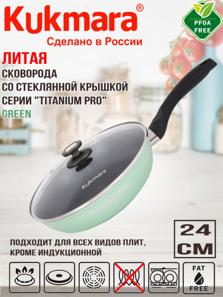 Сковорода Kukmara "Titanium" Titanium pro стз03, 24 см - купить по ...