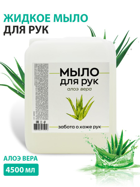 Жидкое мыло 4500 мл - купить с доставкой по выгодным ценам в интернет ...