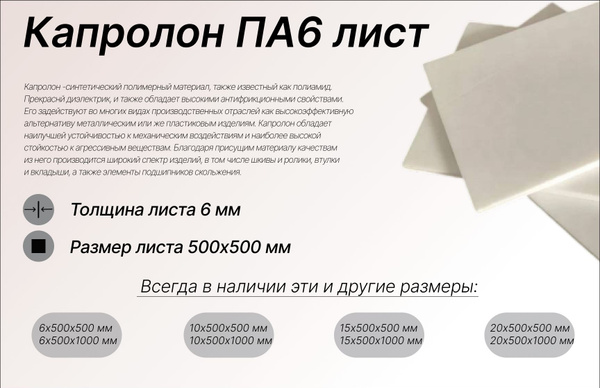 Капролон ПА6 (полиамид) листовой 6х500х500 мм - купить с доставкой по ...