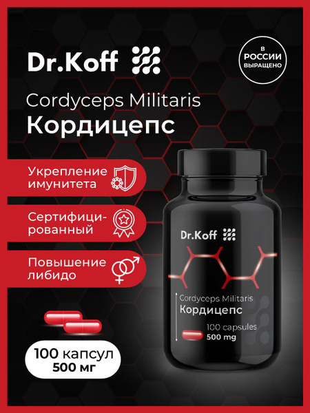 Кордицепс военный в капсулах 100 штук, милитарис (Cordyceps militaris ...