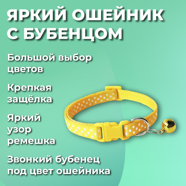 Декоративный ошейник для кошек,котов, котят, собак мелких пород, щенков ...