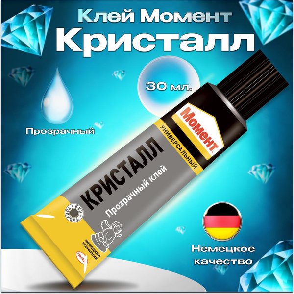 Клей Момент Кристалл Прозрачный Универсальный Водостойкий 30 мл ...