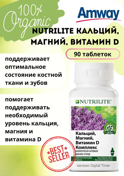 Витаминный комплекс Amway Nutrilite Кальций+магний+витамин D 90 таб ...