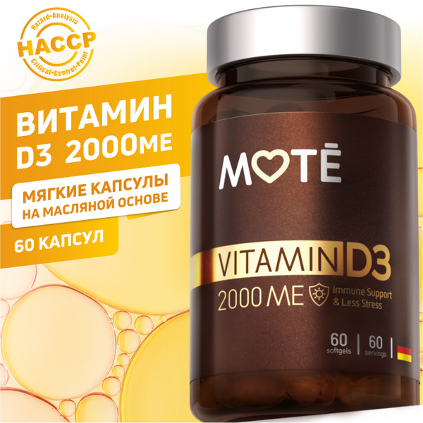 Mote / Витамин Д3 2000 МЕ. Витамины для волос, ногтей, кожи и ...