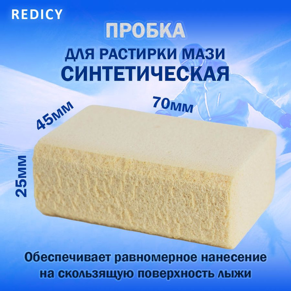 Пробка для растирки мази синтетическая ПС купить по выгодной цене в ...