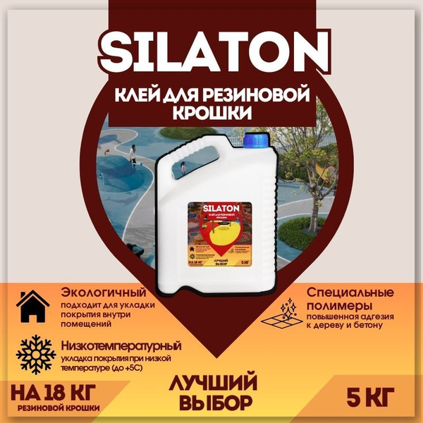 Клей для резиновой крошки, мягкого асфальта, Низкотемпературный 5кг ...