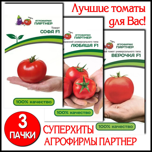 Томаты Агрофирма Партнер Томат_3_Любаша F1/Верочка F1/Софа F1 - купить ...