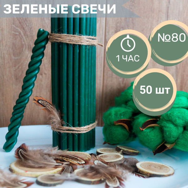 Свечи церковные, 18 мм, 50 шт купить по выгодной цене в интернет ...