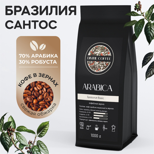 Кофе в зернах Арабика 1 кг - купить с доставкой по выгодным ценам в ...