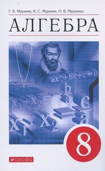 Алгебра 7 класс учебник распечатать Алгебра. 8 класс. Учебное пособие - купить с доставкой по выгодным ценам в интер