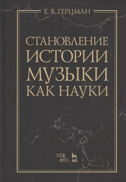 История Музыки Книга Купить