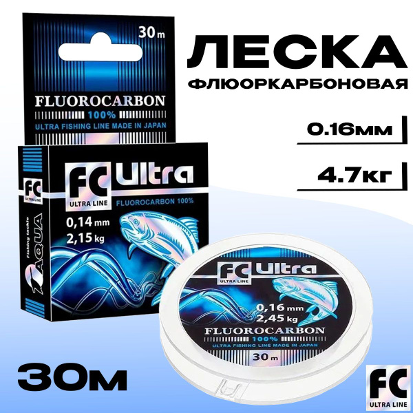 Флюорокарбоновая леска для рыбалки Бобёр ультра фс_0.16, 1 шт. по 30 м .
