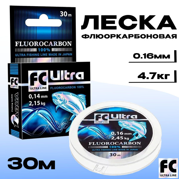 Флюорокарбоновая леска для рыбалки Бобёр ультра фс_0.16, 1 шт. по 30 м ...