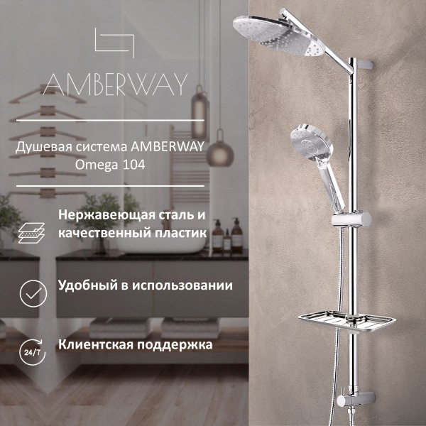 Душевая система с тропическим душем AMBERWAY Omega 104, душевой ...