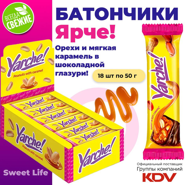 Шоколадный батончик "Ярче" с арахисом, 18шт по 50г - купить с доставкой ...