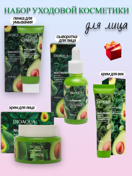 Набор уходовой косметики авокадо 4 в 1 - купить с доставкой по выгодным ...