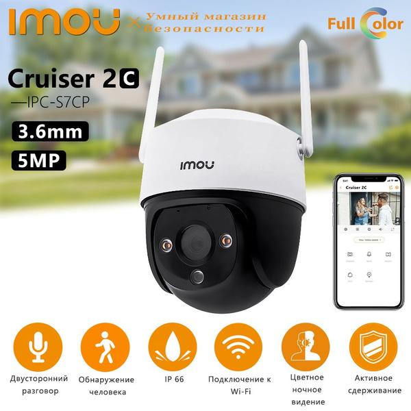 Камера видеонаблюдения IMOU Cruiser 2C (IPC-S7CP) 3.6MP 5MP 2880×1620 ...