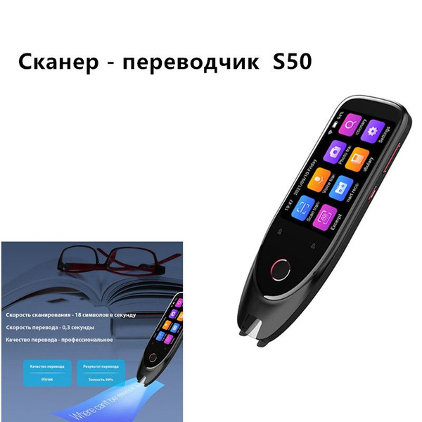 Многофункциональная ручка переводчик, Сканер - переводчик S50 + чехол ...