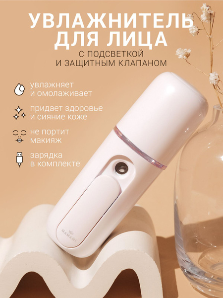 MAMAMI Увлажнитель для лица и тела - купить с доставкой по выгодным ...